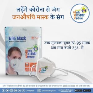 Jan Aushadhi N 95 Mask